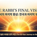 하나님의 마지막 부흥은 한국에서 시작된다. 🙏✝️ God’s final revival will begin in Korea. 이미지
