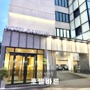 바른(BAREUN) | 원주 숙소 추천, 조식 좋은 호텔바른 후기
