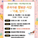 김일수 | 경남도와 경남관광재단,‘힘내라 산청‧합천! 동행 프로젝트’ 추진... 경남기록원, ‘가족 대상 기록...