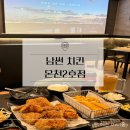 남썬치킨(온천 2호점) 네이버블로그