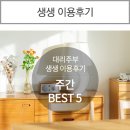 황연옥 | [대리주부 이용후기 주간 BEST 5]"잃어버렸던 2평을 찾았어요,다시 만나고 싶은 매니저♥"