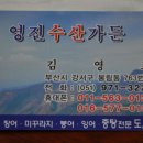 영진수산