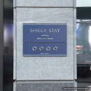 (주)메디톡스 서울지점 | 서울 호텔 신라스테이 삼성 돌잔치 하객 솔직후기 예약 위치 주차 식대 장단점 및 견적 포함