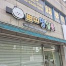 쁘띠멍살롱 이미지