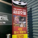 수비즈텔 이미지