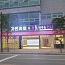 가빈과일장봐주는