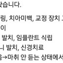 치과의사가 말하는 치과 통증 수위.jpg 이미지