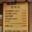 호남문가든전주비빔밥 이미지