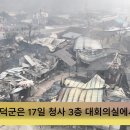 영덕군, 산불 종합 복구계획 발표...정부·도에 강력 건의 이미지