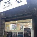 신창 | 선부역 맛집 신창면옥 갈비탕 솔직 후기 겨울 몸보신 추천