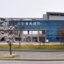 논산시국민체육센터 체육관 이미지