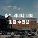 화창사우나 | 충주 라마다 바이 윈덤 수안보 스탠다드 트윈룸 조식 사우나 후기