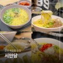 26470-01-21-363 | 양산 북정동 맛집 신상 쌀국수 잘하는 서만당