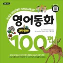 영어동화친구 이미지