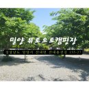 밀양뮤토캠핑장 대구근교애견캠핑장 초보캠린이 이야기