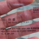 아름헤어샵 이미지