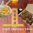 만동순대 | [강원] 강릉중앙시장 먹거리 추천 모자호떡, 만동제과, 누룽지오징어순대 후기