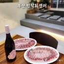 부산 광안리 민락회센터 방어 밀치 해산물 회포장 가격