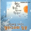 야간 캘리그라피 이미지