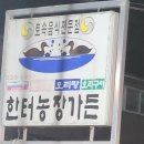 한터농장가든 | (내 돈 내산) 용인 처인구 맛집 한터 농장 가든에서 황칠나무오리백숙 먹은 후기.