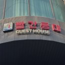 등대하우스 | 시외버스터미널 근처 숙소 | 혼자여행 추천 빨간등대 게스트하우스 1인 VIP룸 후기 (속초 가성비 숙소)