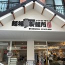 멘부쿠제면소 | [동탄] 멘부쿠제면소 | 솔직후기 내돈내산 자가제면 우동 맛집 방문