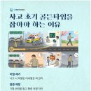 수일침한의원 | 가양역한의원 교통사고 후유증 입원 집중 관리방법