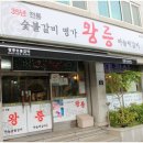 명품숯불갈비 이미지