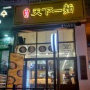 국수&소바 | [안산/한대앞] 고기국수&amp;아부라소바 맛집 천하일면 내돈내산 후기