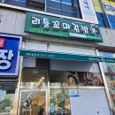 리틀꼬마김밥매교역점