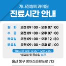 가나정형외과의원 이미지