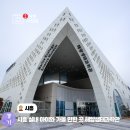11545-02-35-64 | 경기도 시흥 주말 아이들과 가볼 만한 곳 해양생태과학관 예약 주차