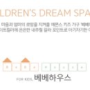 베베하우스 이미지
