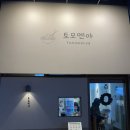 11215-구의3-공영주차장103 | 광진구 구의역맛집 일본식라멘 전문점 ‘토모멘야’ 내돈내산 후기