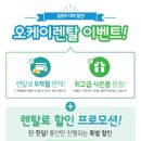 오케이렌탈