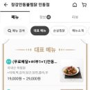 장강안동불찜닭 이미지