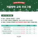 겨울방학 교육프로그램 이미지