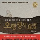 오행생식 - 동구 | 오행생식