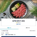 임꺽정뭉티기 아산탕정본점