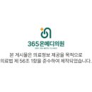 365메디의원 네이버블로그