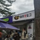 상주은모래비치2 | 남해 상주 은모래비치 맛집 해주핫도그 내돈내산 후기