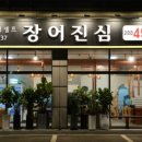 미친장어 이미지