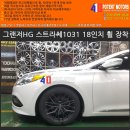 자동차휠종류 그랜저HG 스트라쎄 1031 18인치 휠