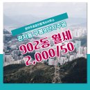 주공 공인중개사사무소 | 관저동 구봉9단지주공 902동 월세 2,000/50 관저주공공인중개사사무소