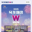 불꽃노래광장 | 내년을 기약하며🎇 목포해상W쇼 불꽃축제 즐기고 온 후기:평화광장 산책&와인바 추천