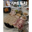 말자네 포차 이미지
