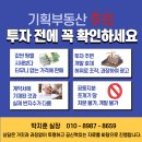 [입주도 안한 아파트 피가 3억, 검단신도시] 아라뱃길 사이 토지 3000만원대 이미지