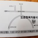 청남대도원정육자율식당
