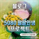 한서데이케어센터 | [데이케어쎈타 실제 후기] 친정엄마 장기 요양 4등급 주간보호 센터 비용. 프로그램 만족도