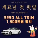 새해에도 카피아는 최대할인~!!! 523D 최대할인~!! 이미지